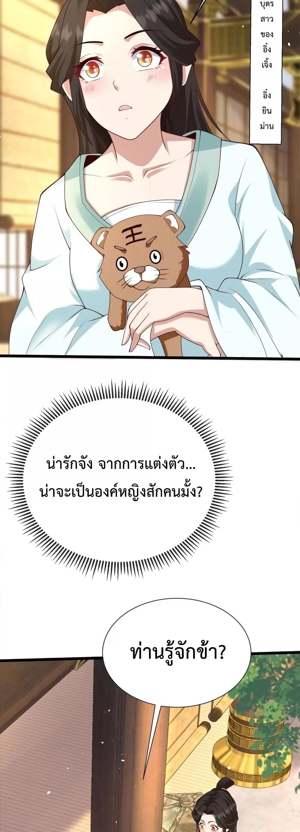ตอนที่ 70 - หน้า 7
