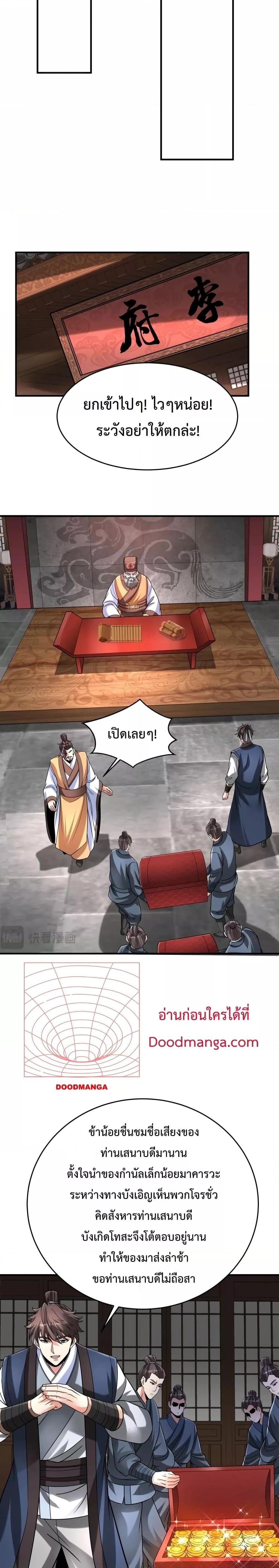 ตอนที่ 81 - หน้า 10