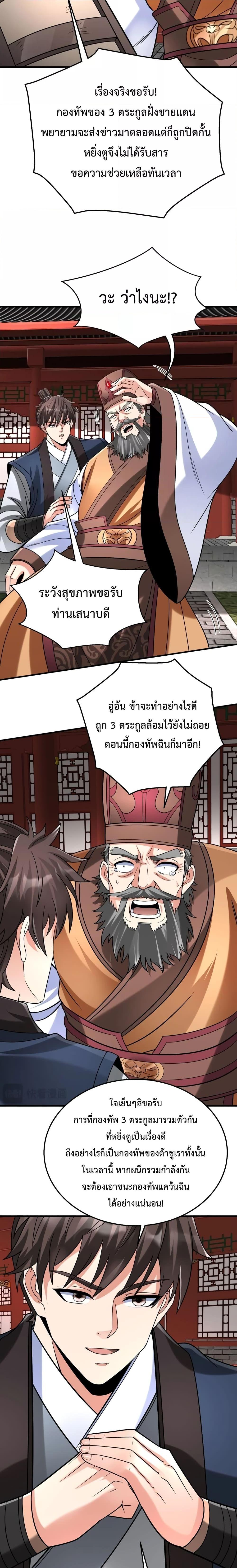ตอนที่ 83 - หน้า 9