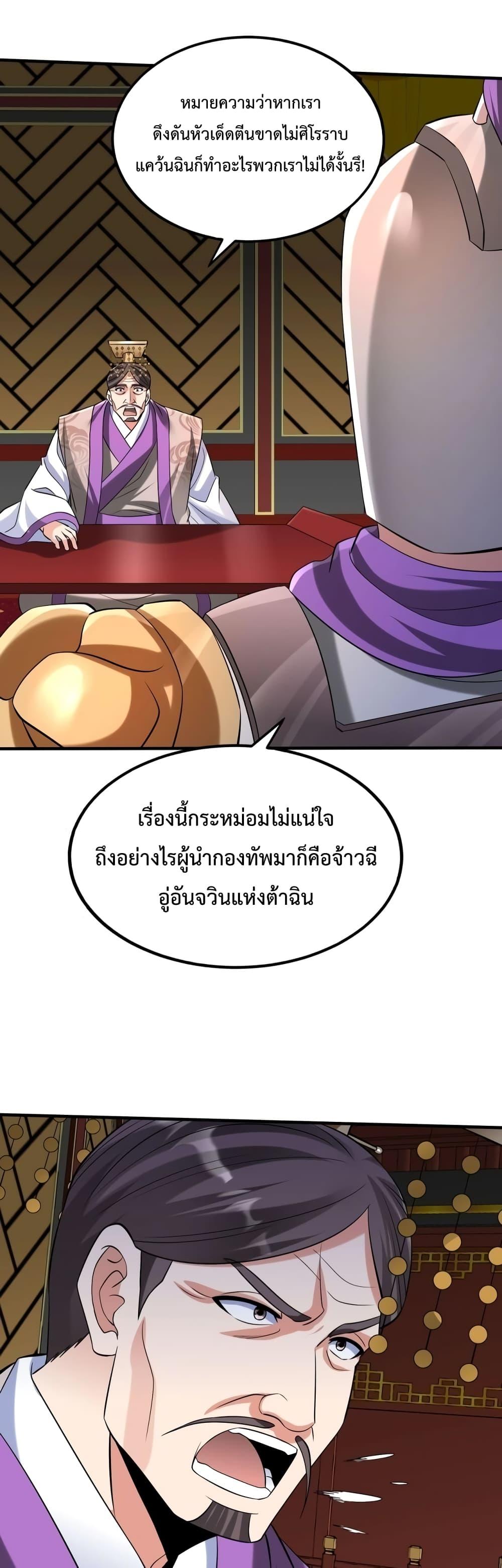 ตอนที่ 87 - หน้า 14