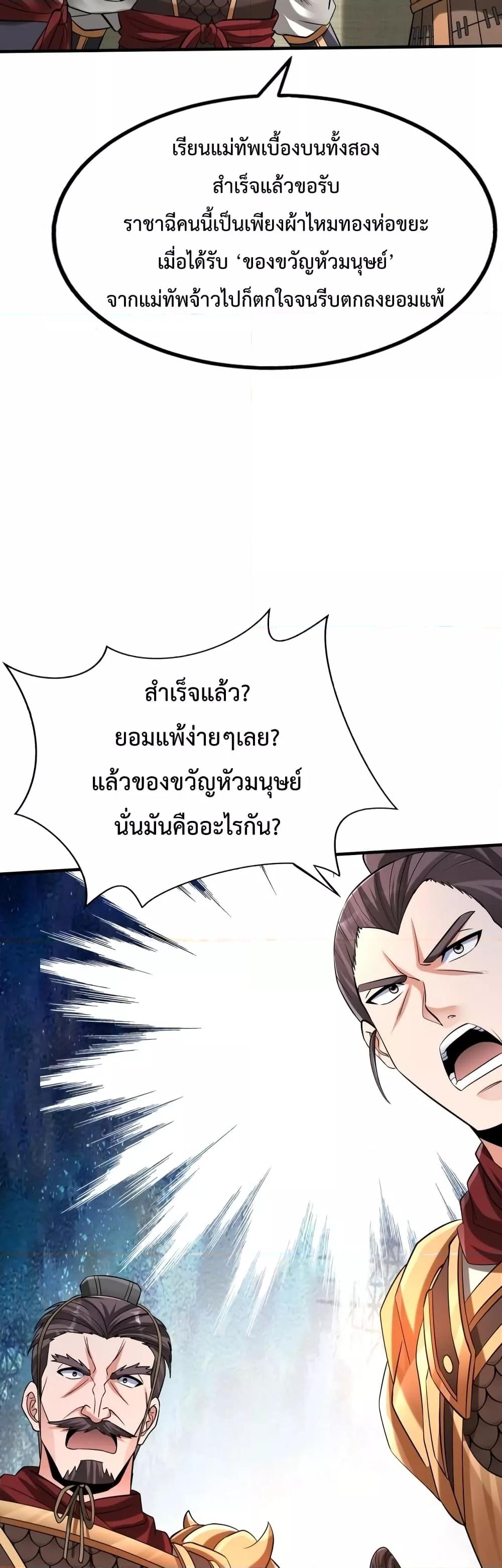 ตอนที่ 87 - หน้า 25