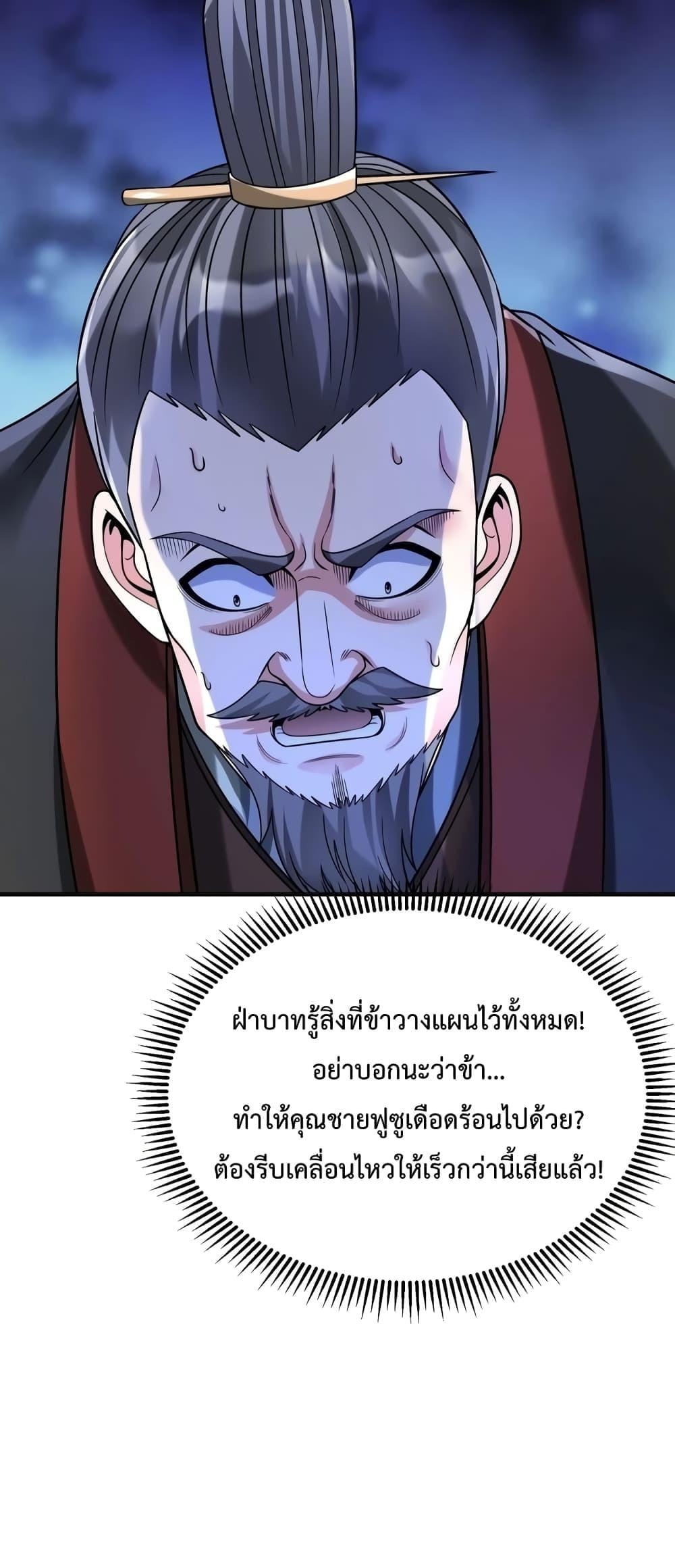 ตอนที่ 88 - หน้า 19