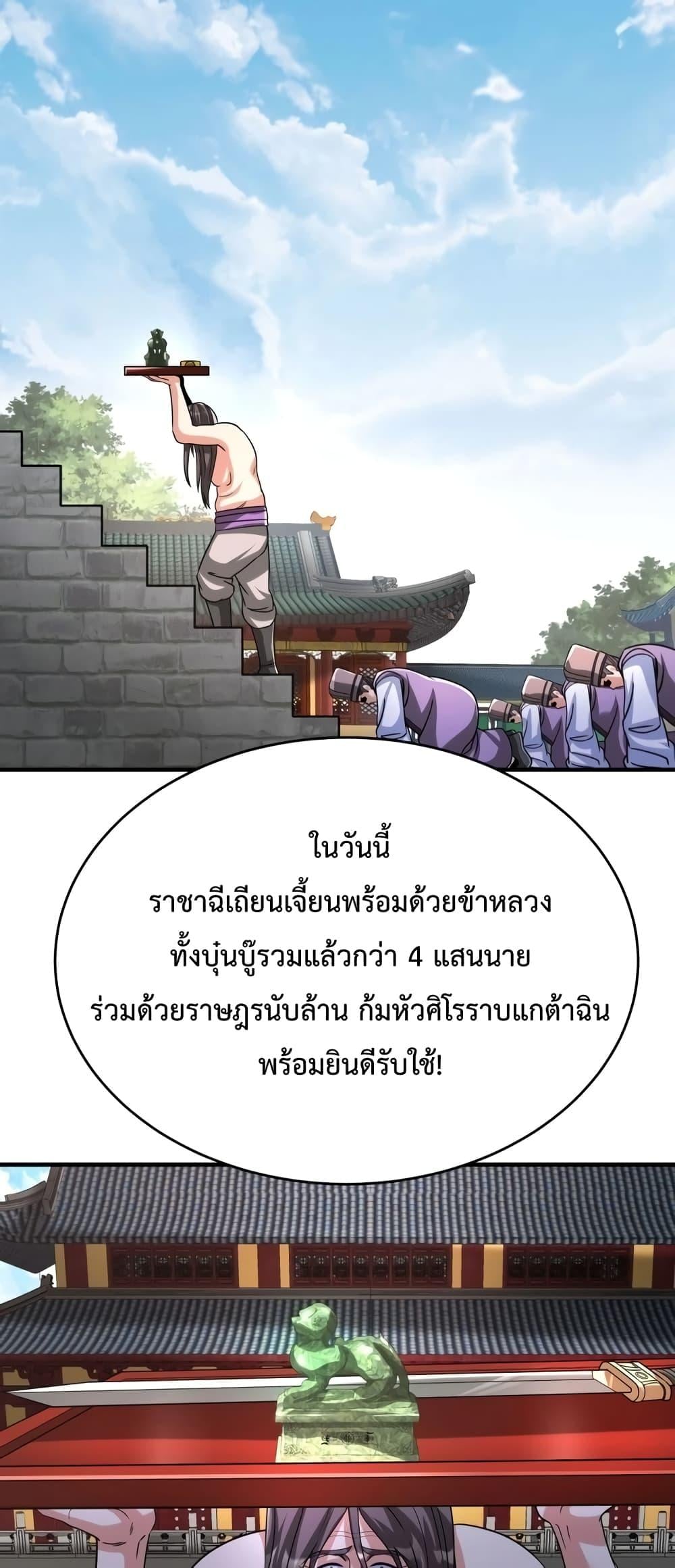 ตอนที่ 88 - หน้า 22