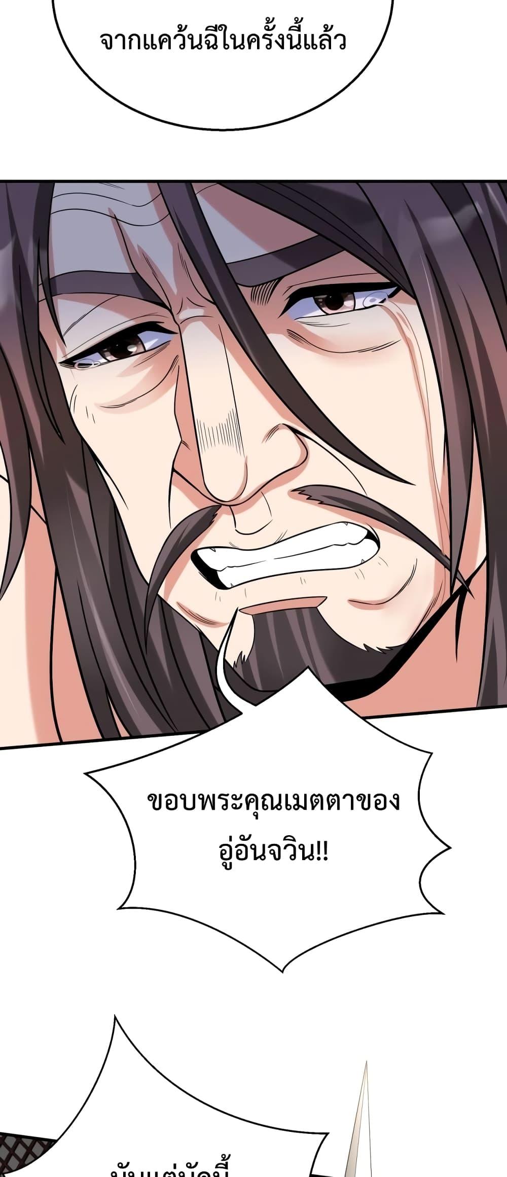 ตอนที่ 88 - หน้า 26
