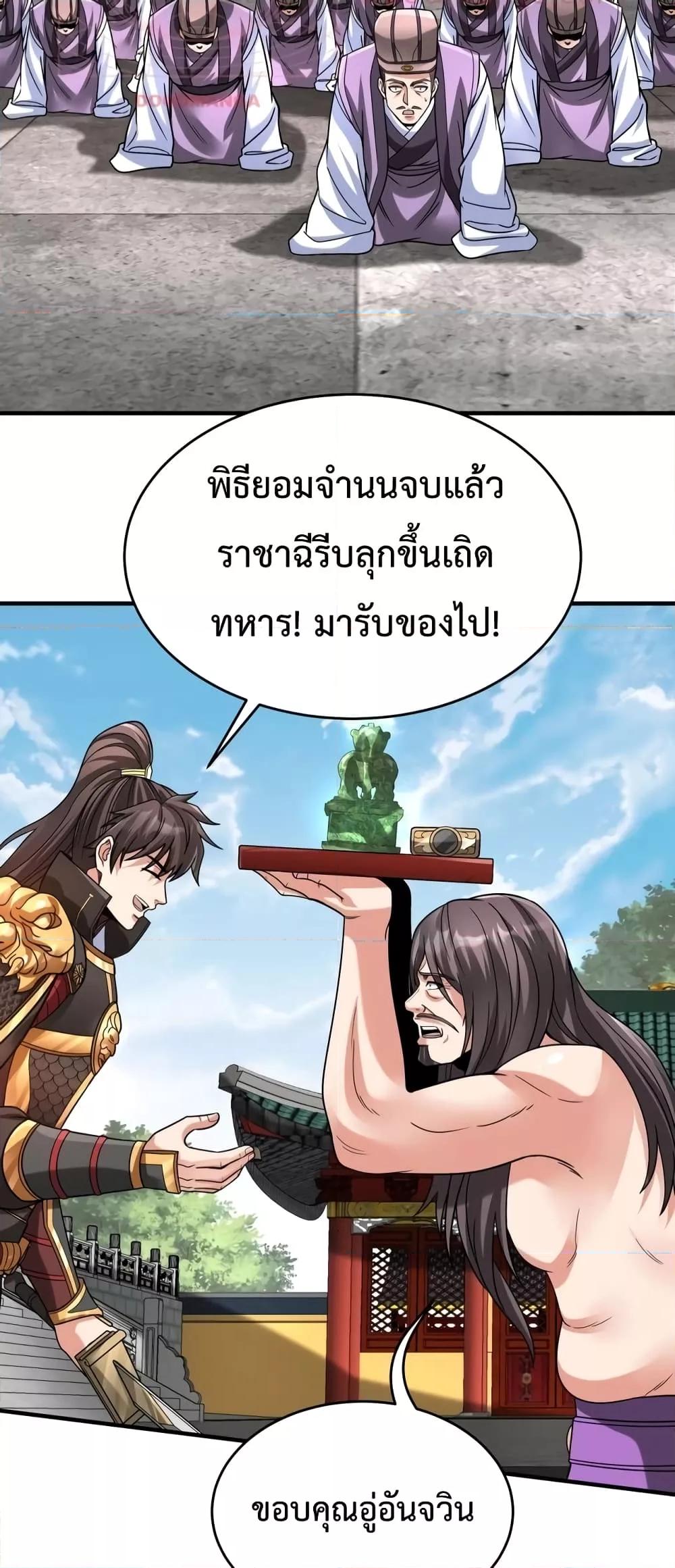ตอนที่ 88 - หน้า 29