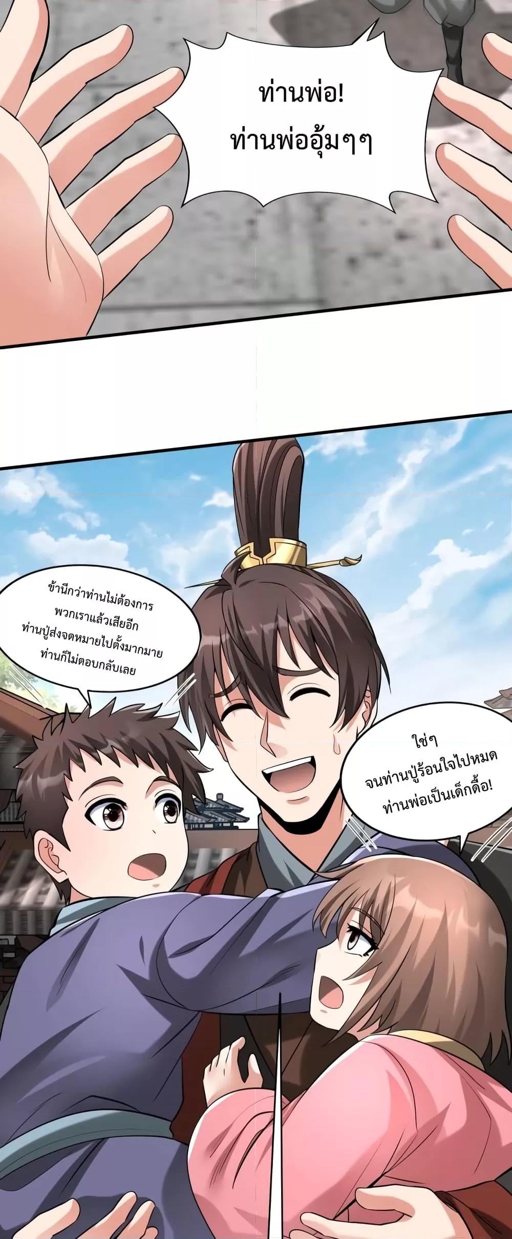 ตอนที่ 89 - หน้า 34