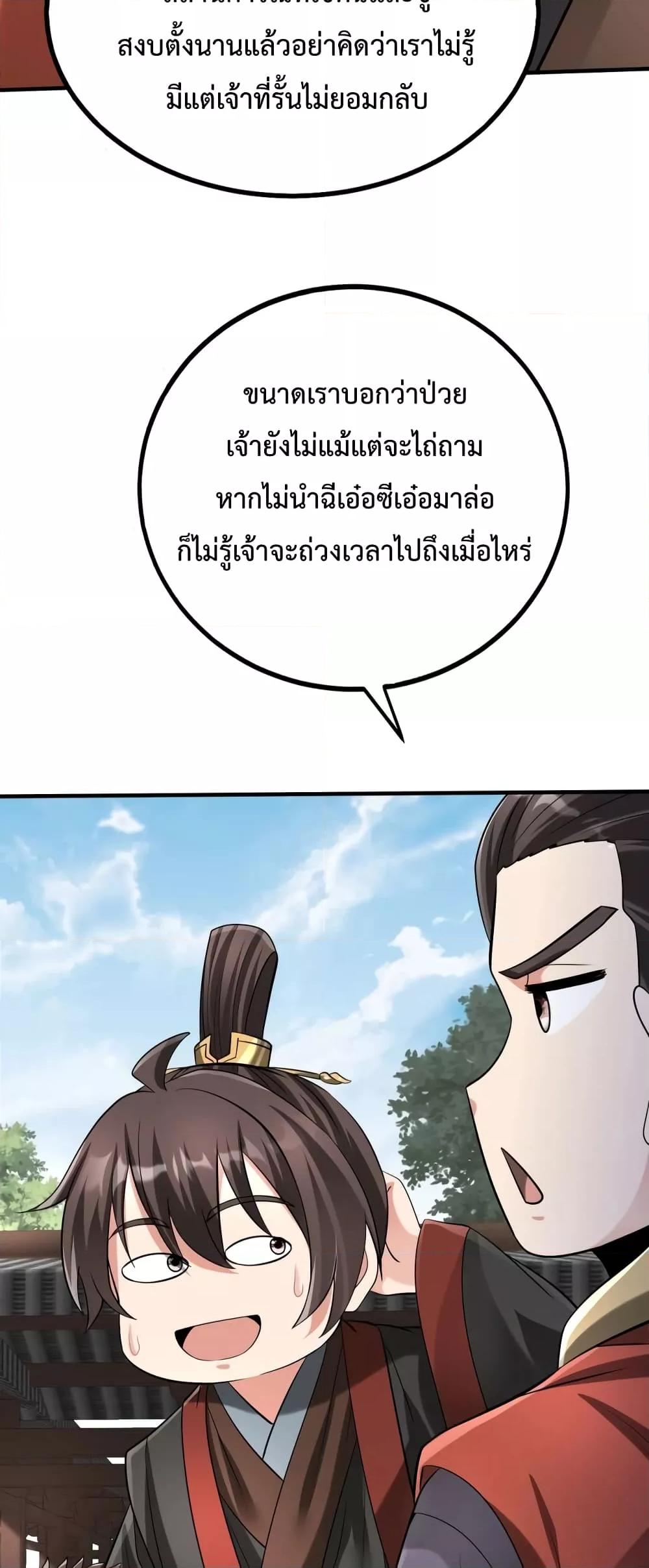 ตอนที่ 89 - หน้า 36