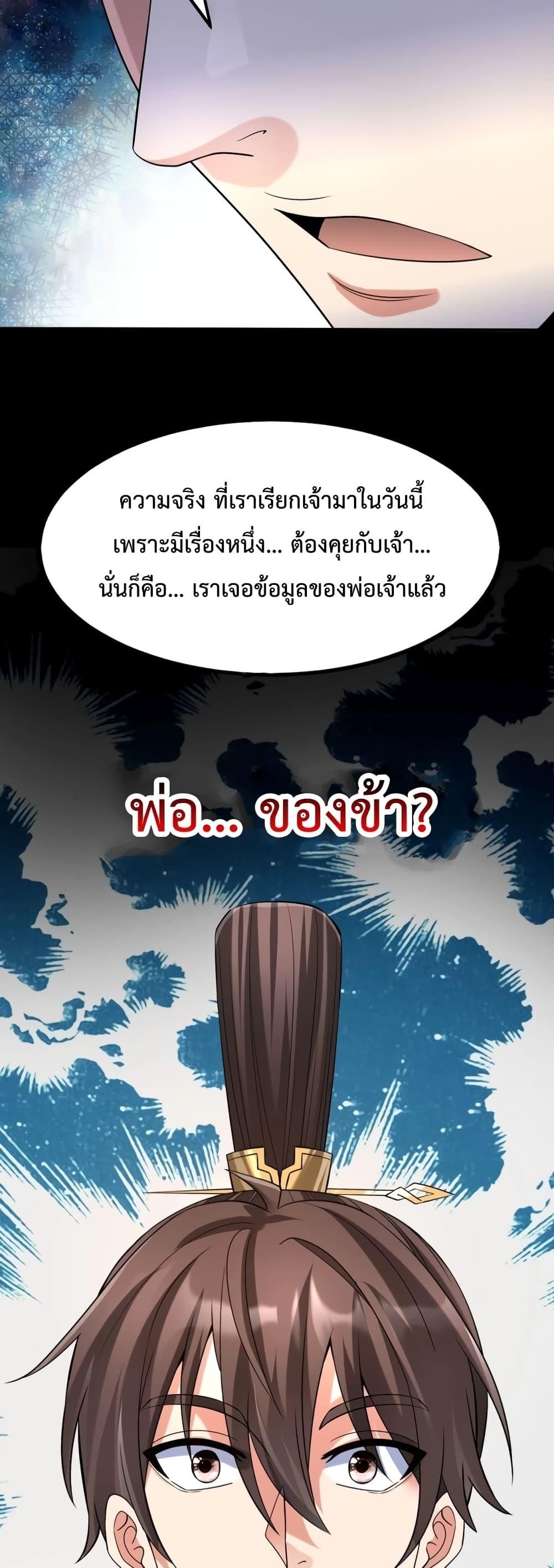 ตอนที่ 91 - หน้า 25