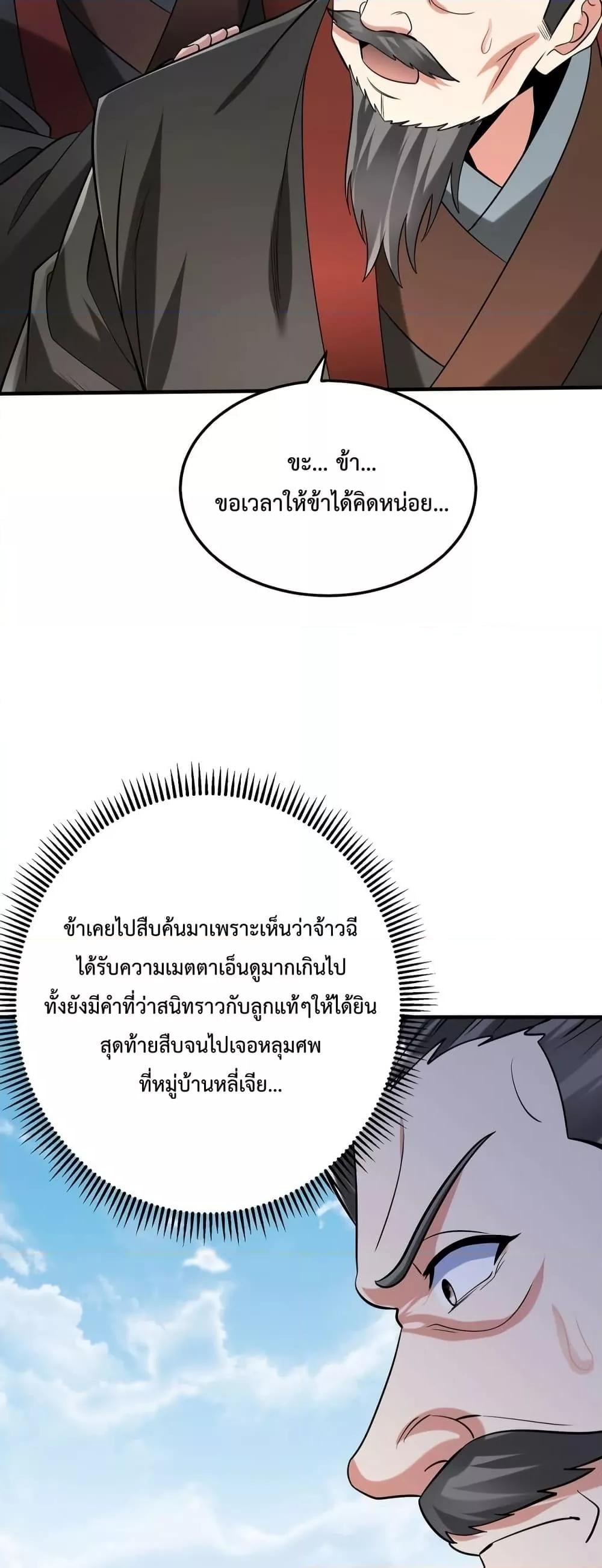 ตอนที่ 95 - หน้า 19