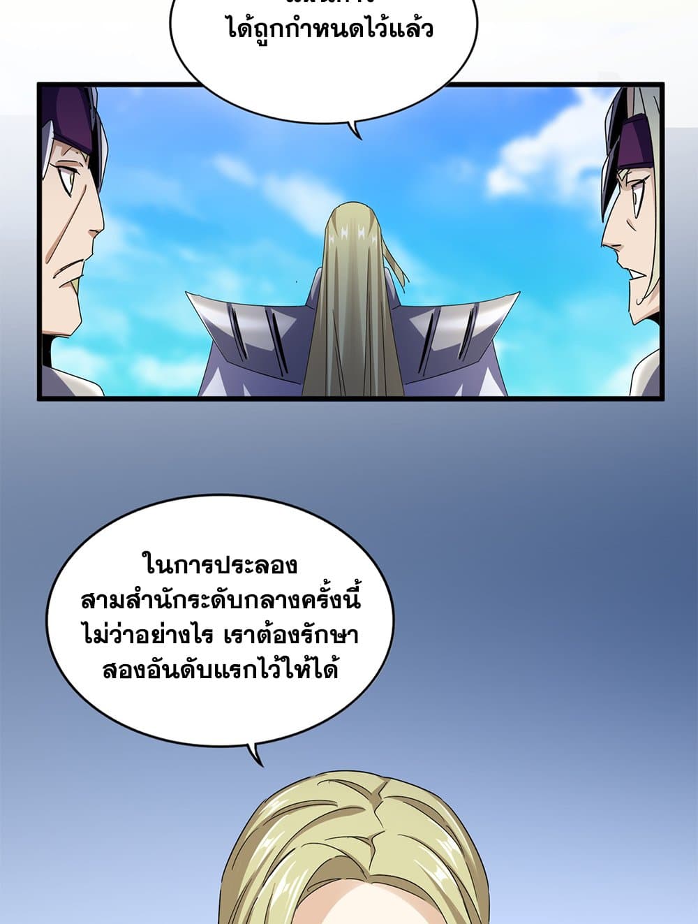 ตอนที่ 666 - หน้า 14