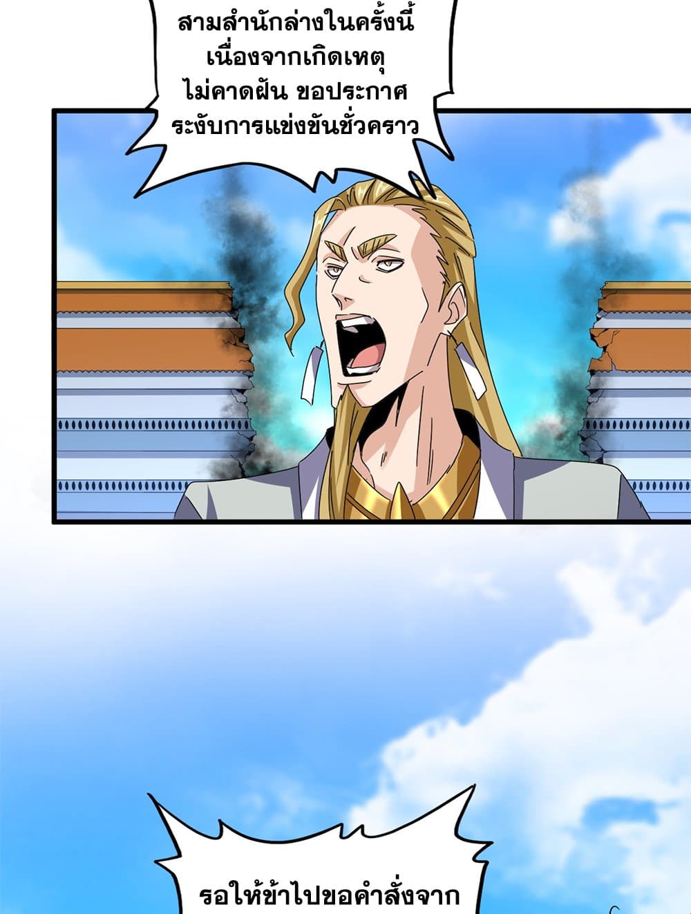ตอนที่ 666 - หน้า 18