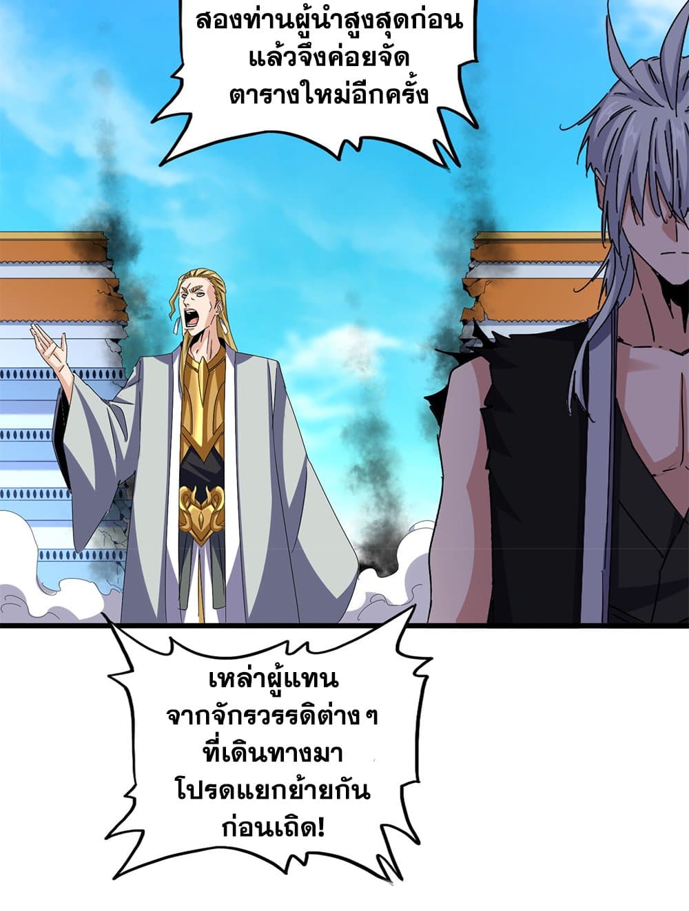 ตอนที่ 666 - หน้า 19