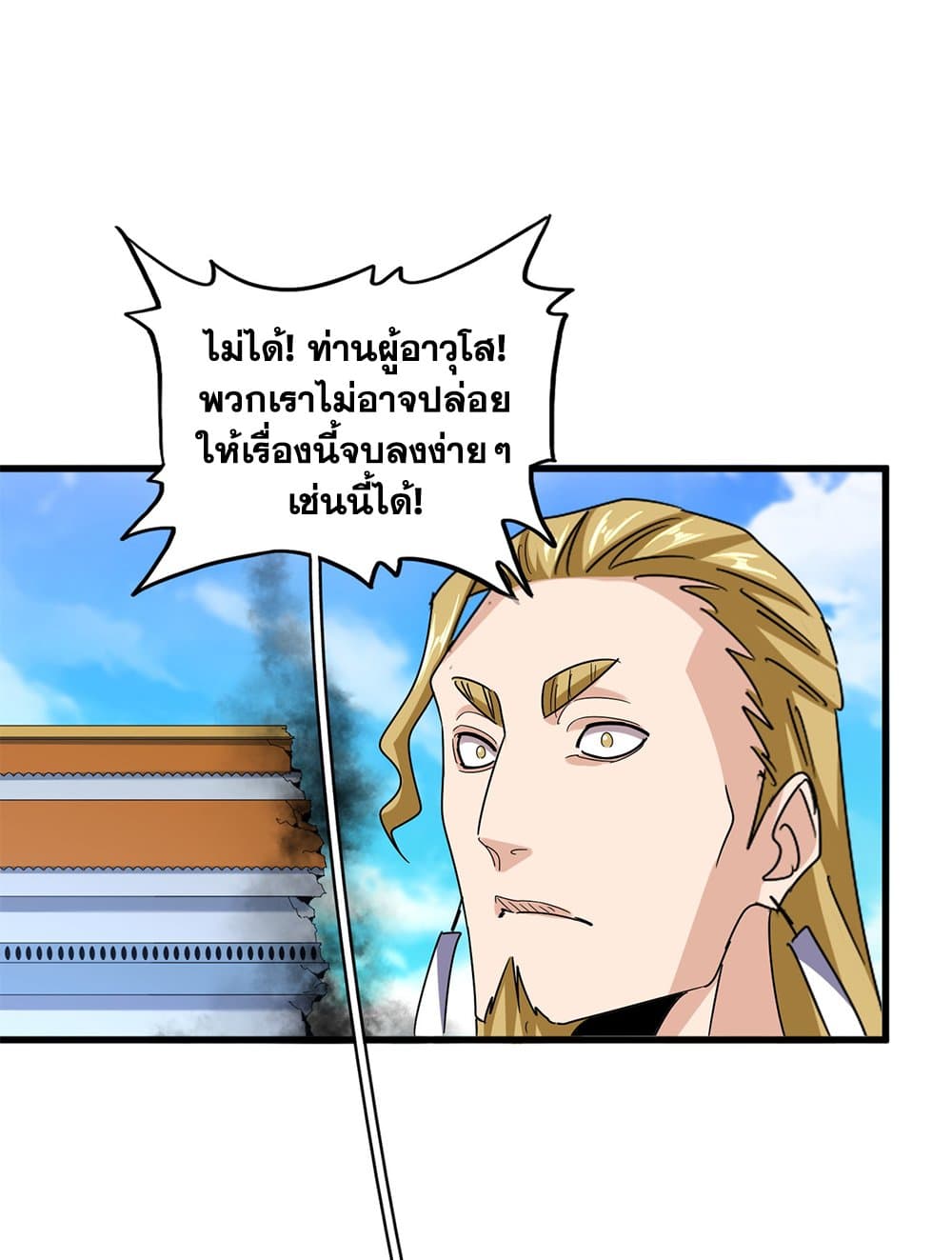 ตอนที่ 666 - หน้า 20
