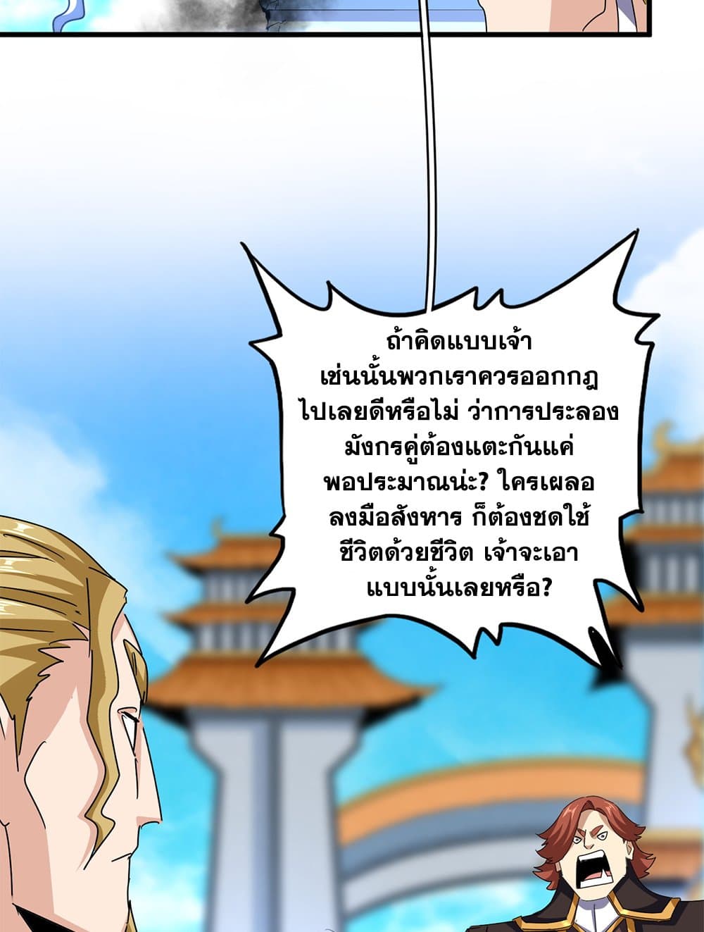 ตอนที่ 666 - หน้า 23
