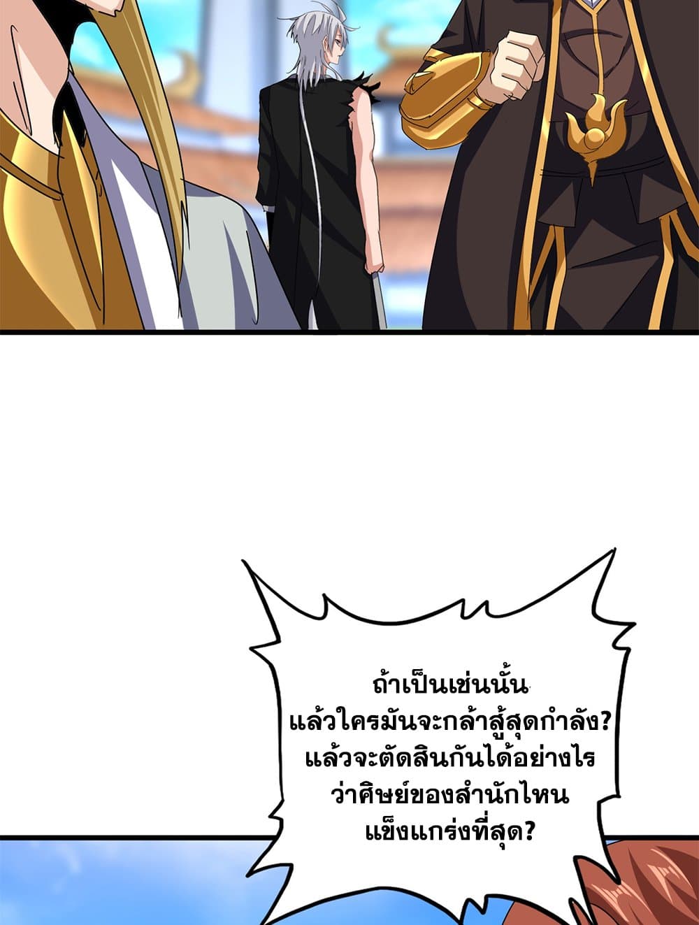 ตอนที่ 666 - หน้า 24