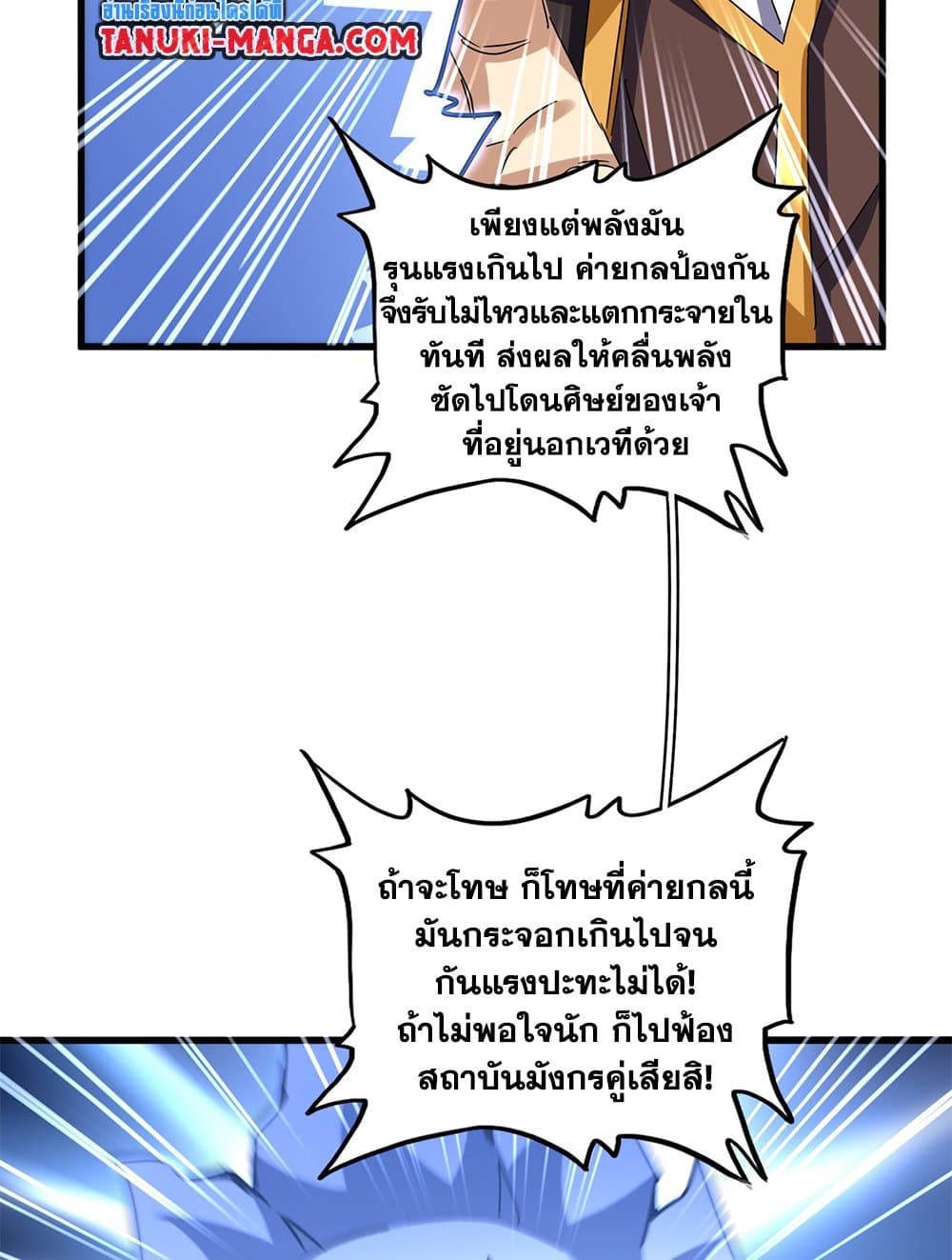 ตอนที่ 666 - หน้า 27