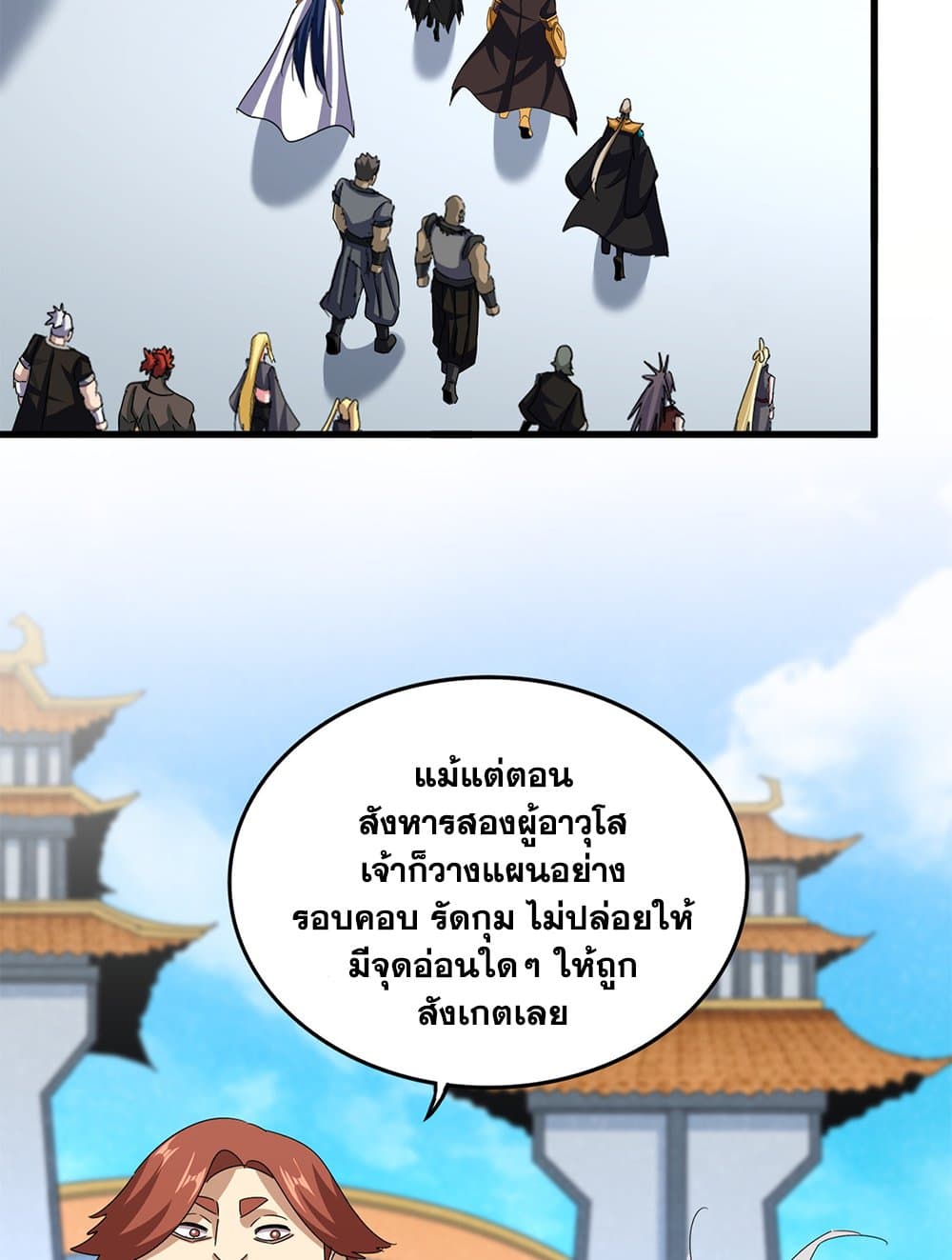 ตอนที่ 666 - หน้า 32