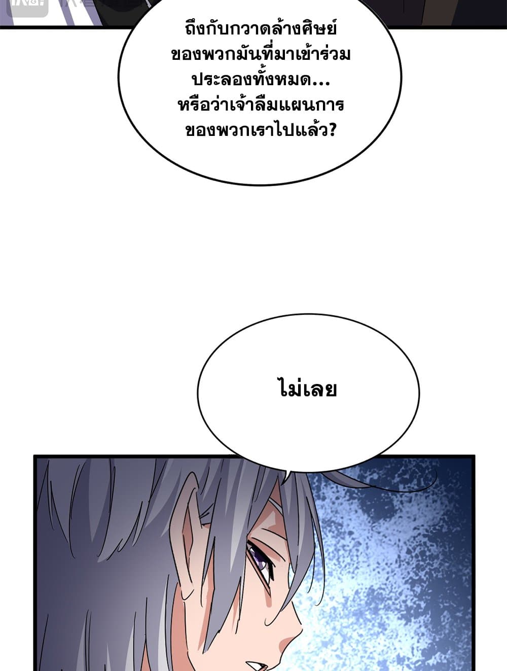 ตอนที่ 666 - หน้า 36