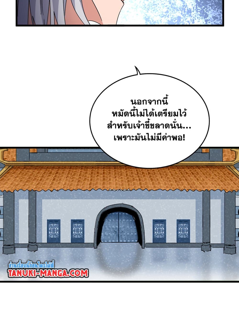 ตอนที่ 666 - หน้า 37