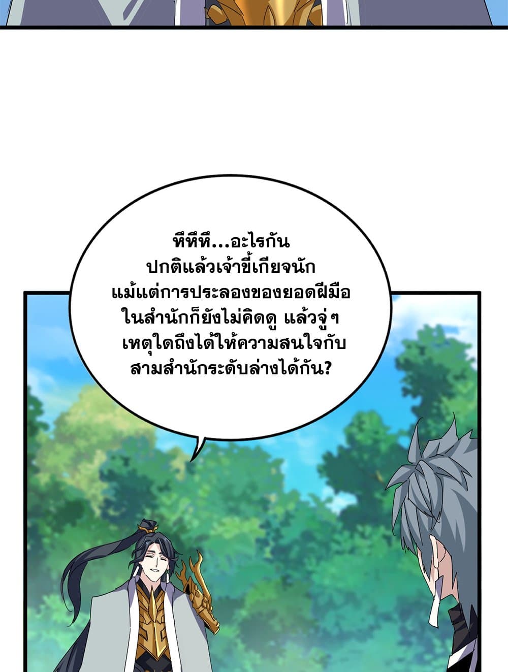 ตอนที่ 666 - หน้า 43