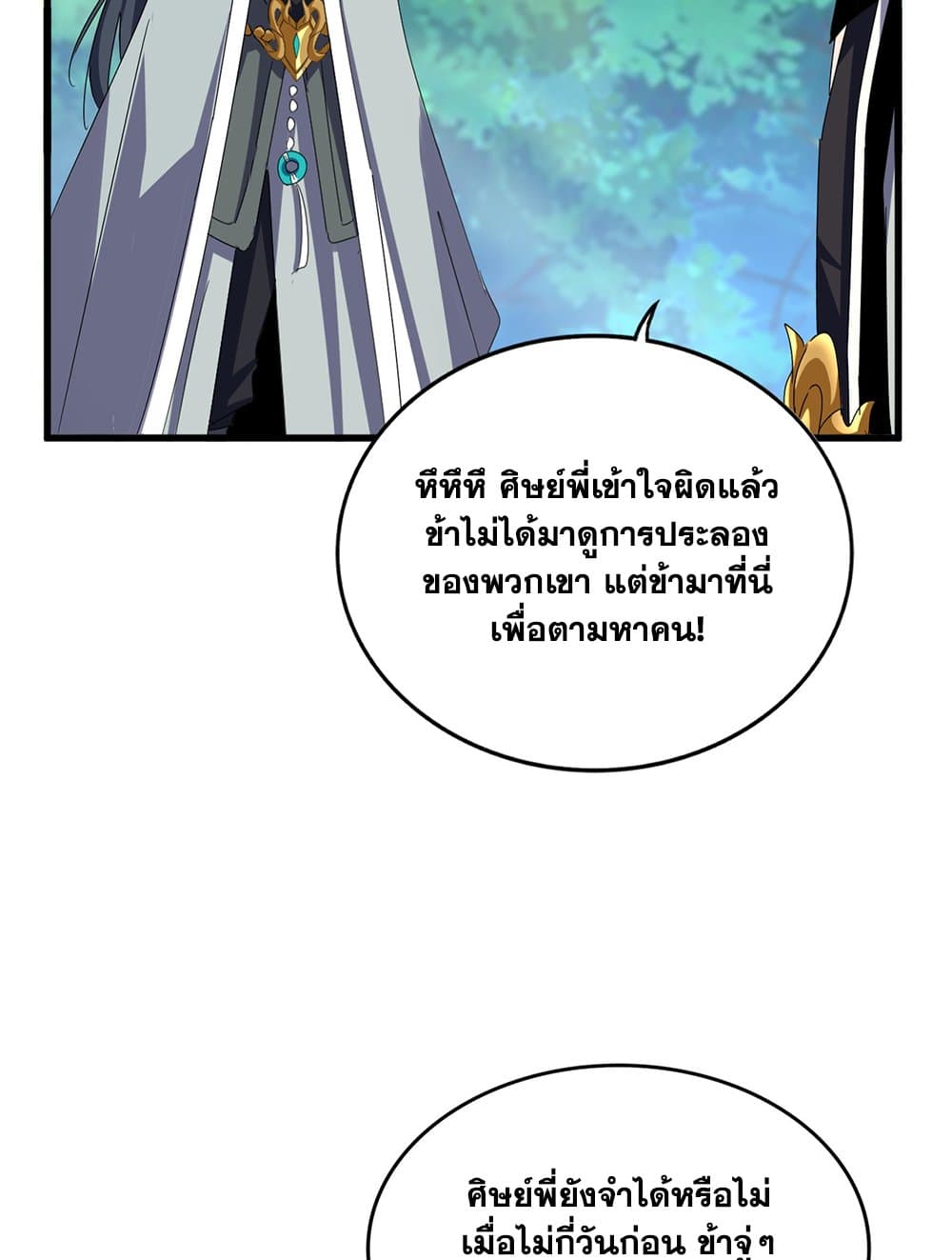 ตอนที่ 666 - หน้า 44