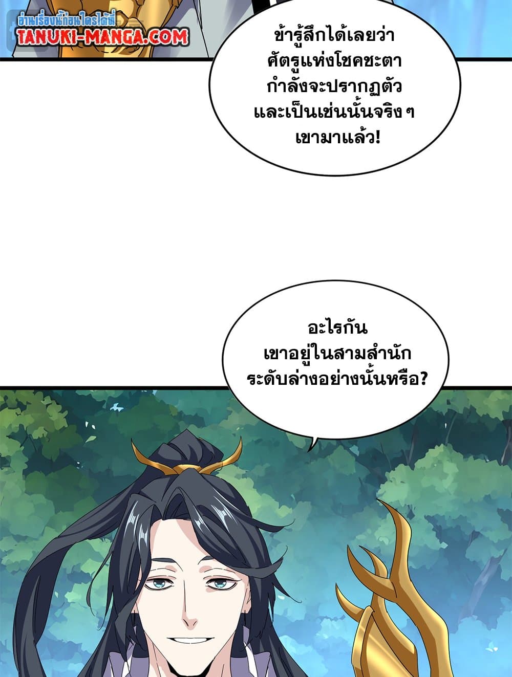 ตอนที่ 666 - หน้า 46