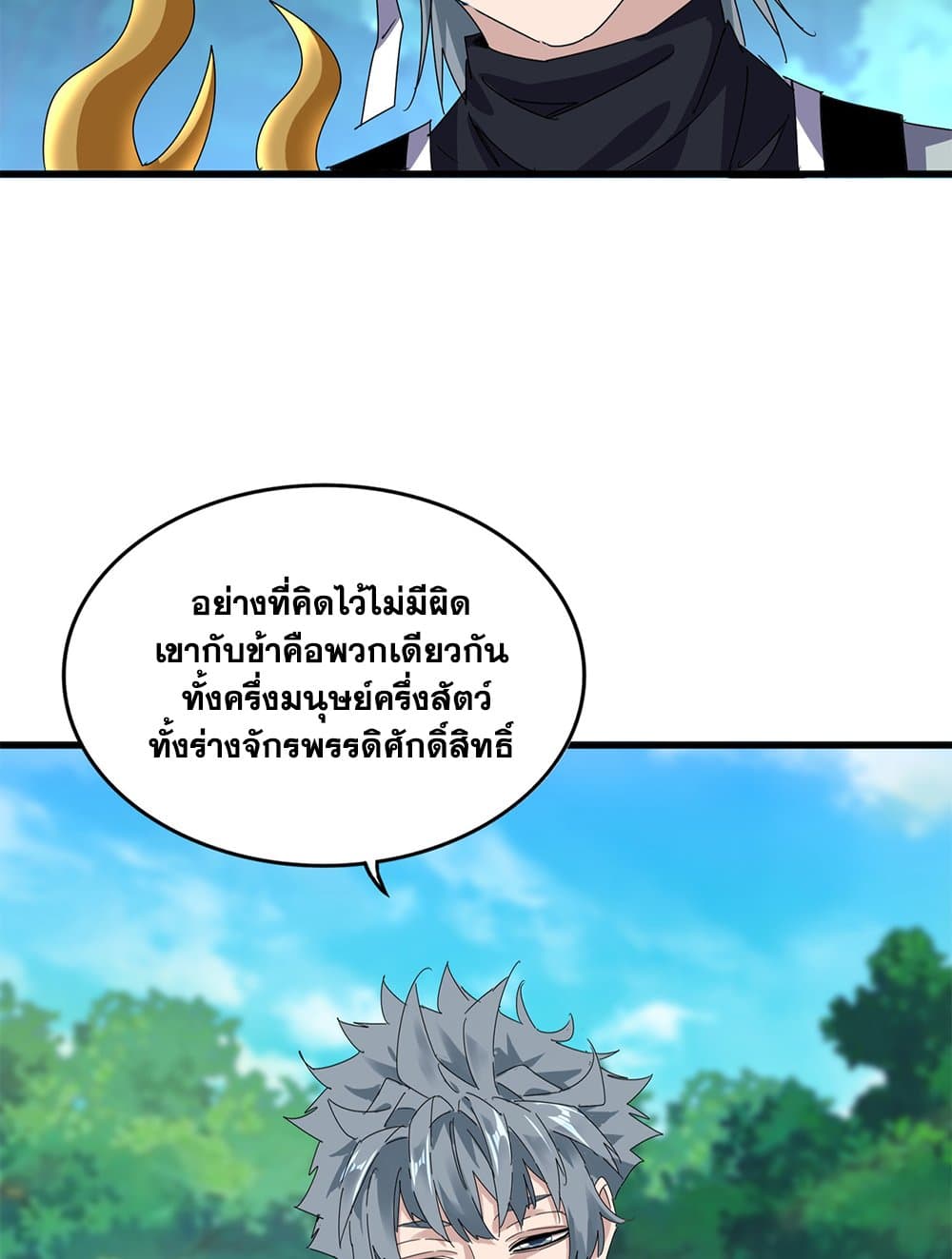 ตอนที่ 666 - หน้า 48