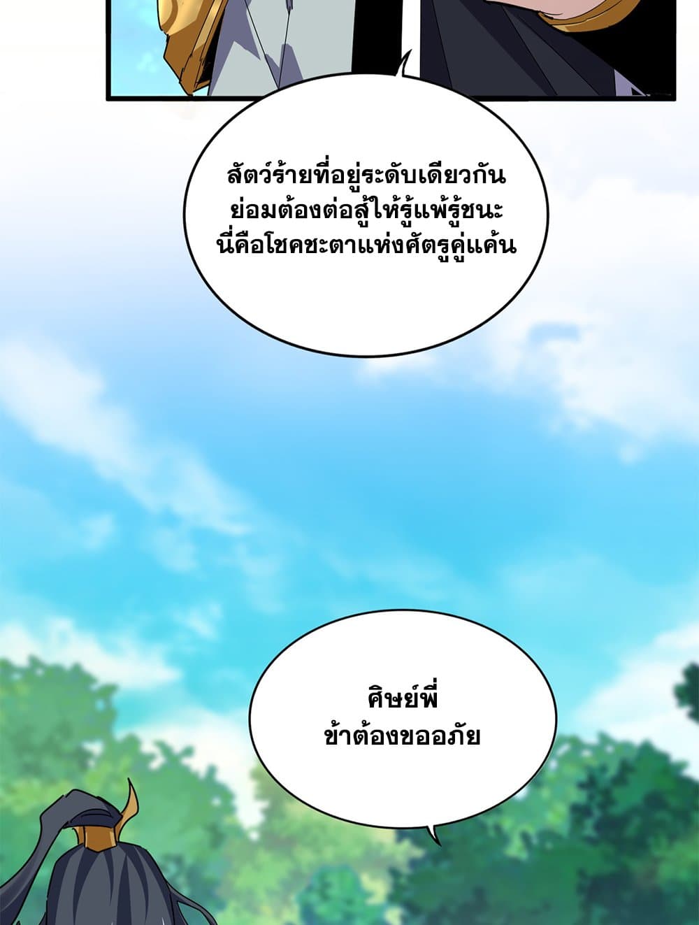 ตอนที่ 666 - หน้า 52