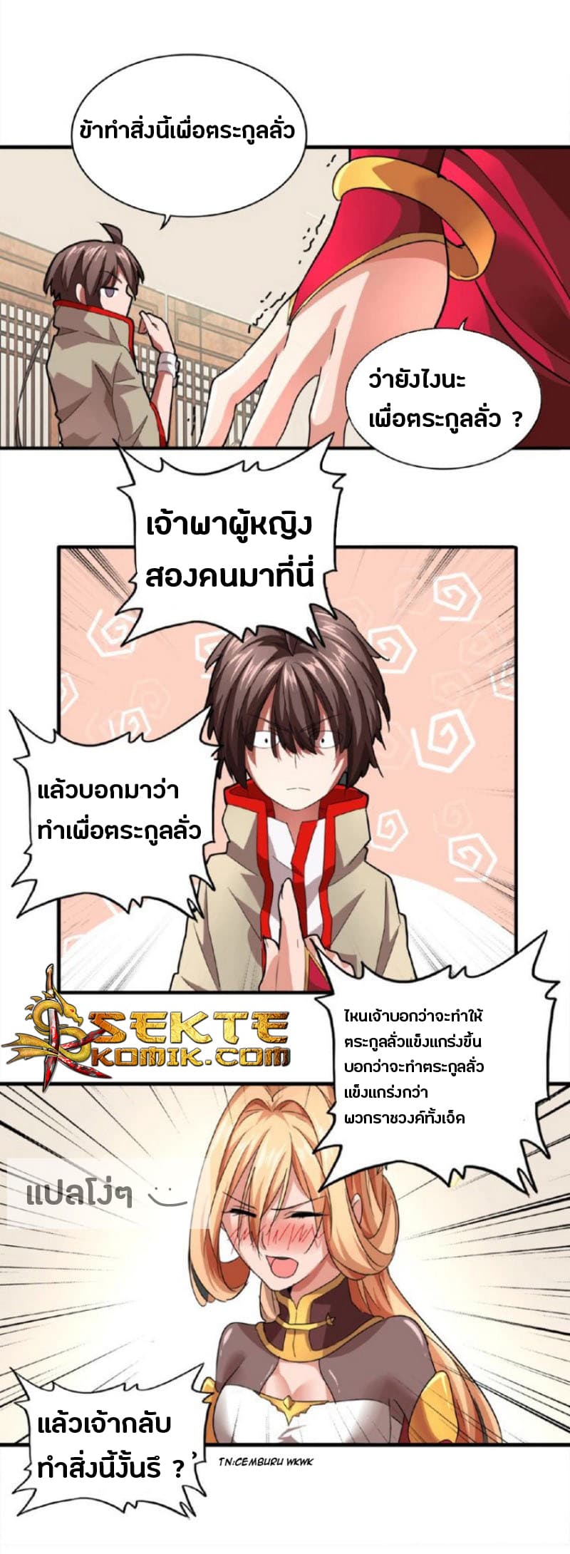 ตอนที่ 18 - หน้า 12