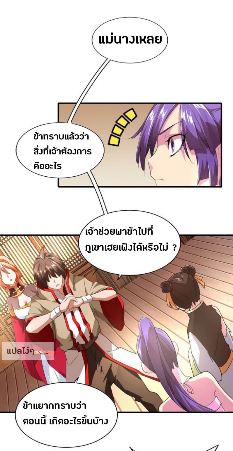 ตอนที่ 18 - หน้า 20