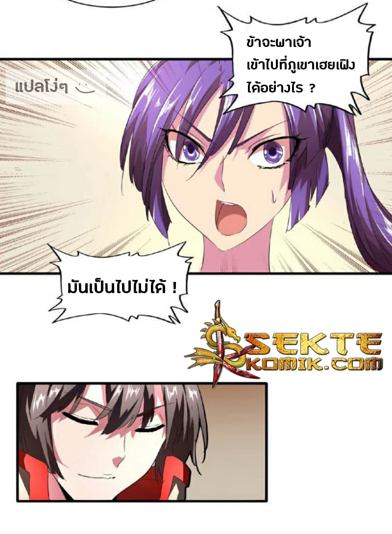 ตอนที่ 18 - หน้า 21