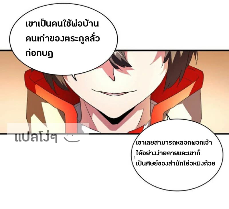 ตอนที่ 18 - หน้า 25