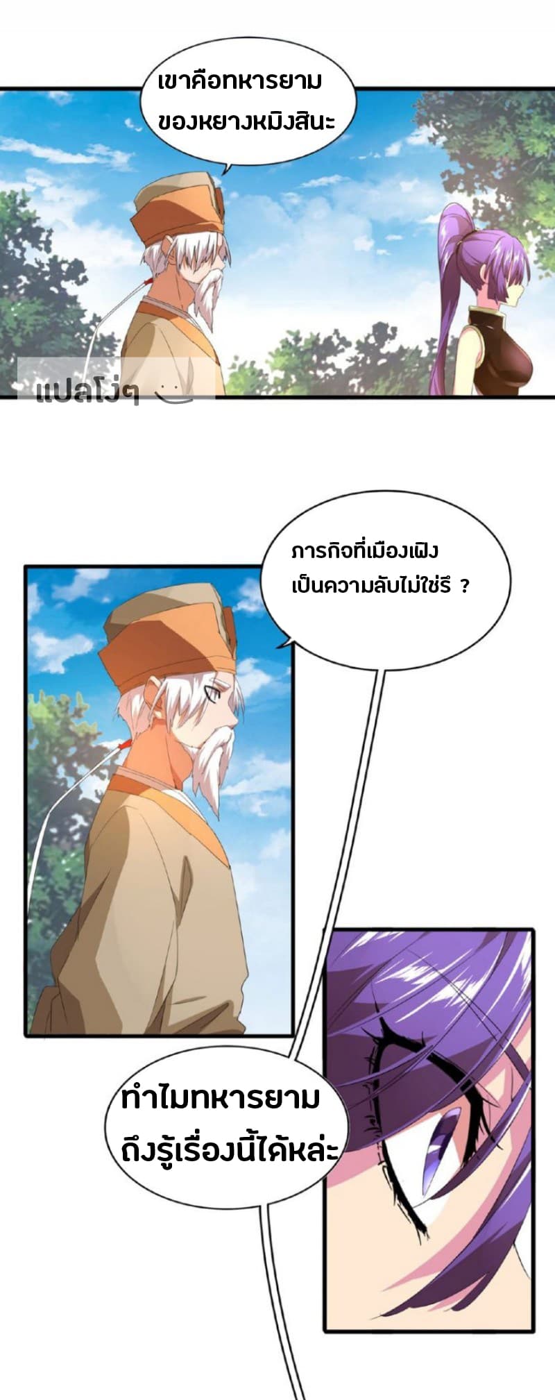 ตอนที่ 18 - หน้า 36