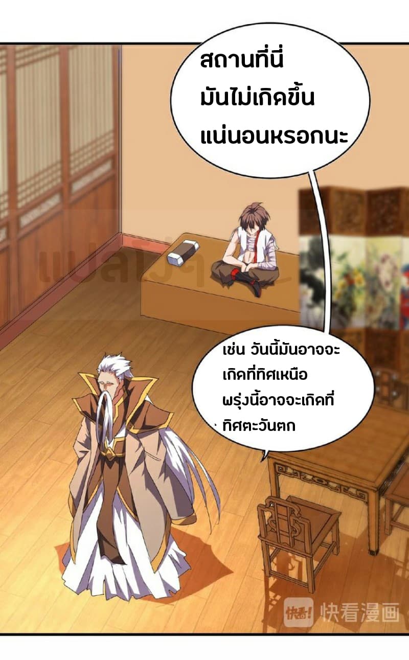ตอนที่ 32 - หน้า 11