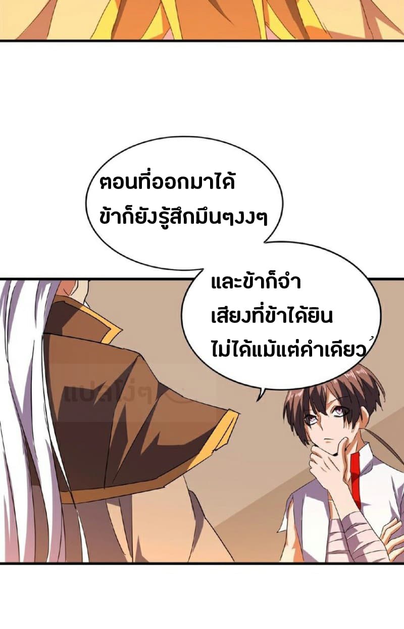 ตอนที่ 32 - หน้า 20