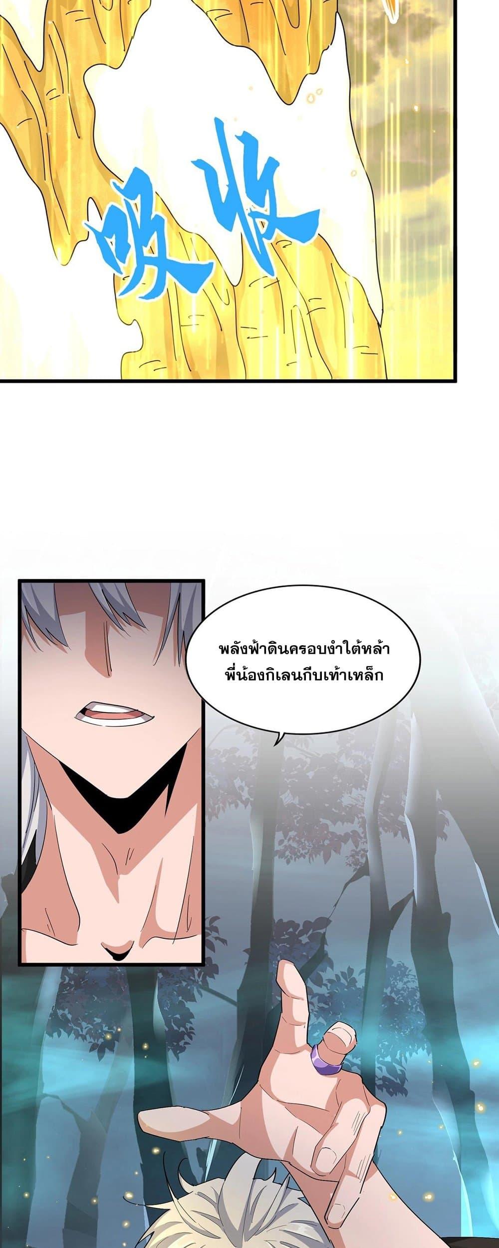 ตอนที่ 376 - หน้า 11