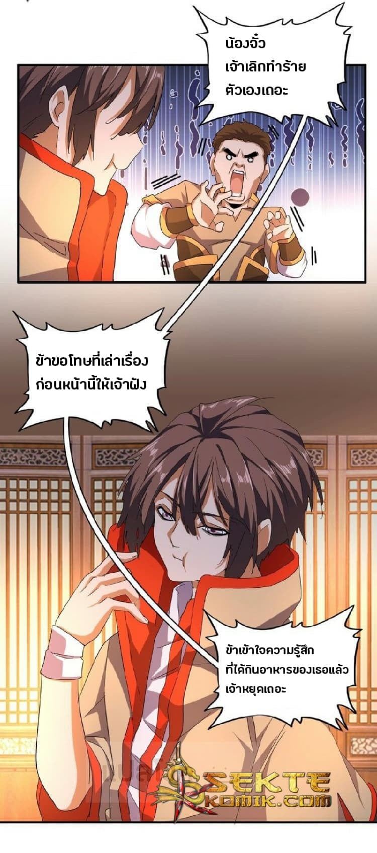 ตอนที่ 40 - หน้า 17