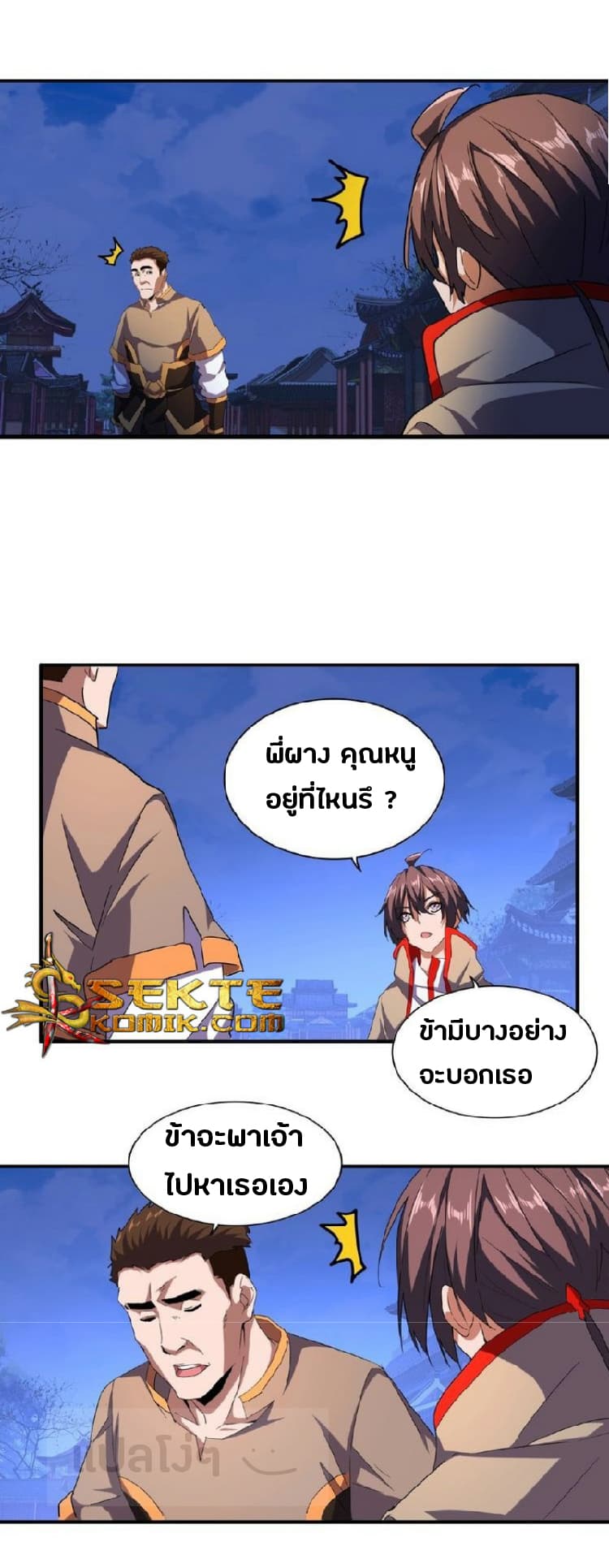 ตอนที่ 40 - หน้า 8