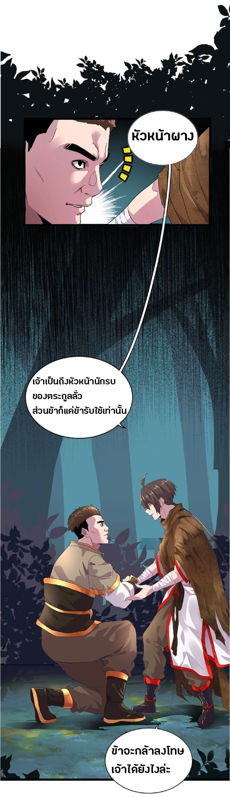 ตอนที่ 5 - หน้า 18