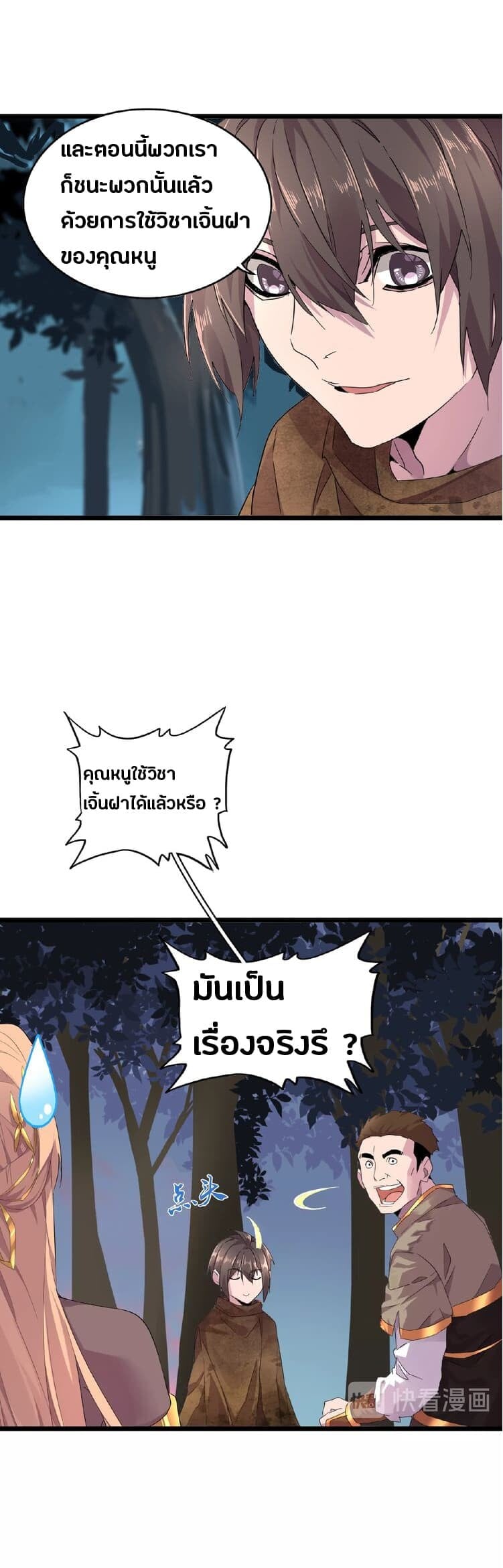ตอนที่ 5 - หน้า 19