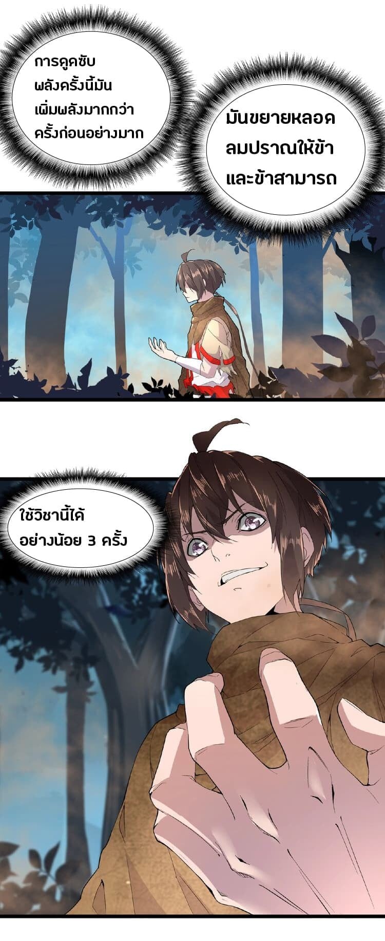 ตอนที่ 5 - หน้า 9