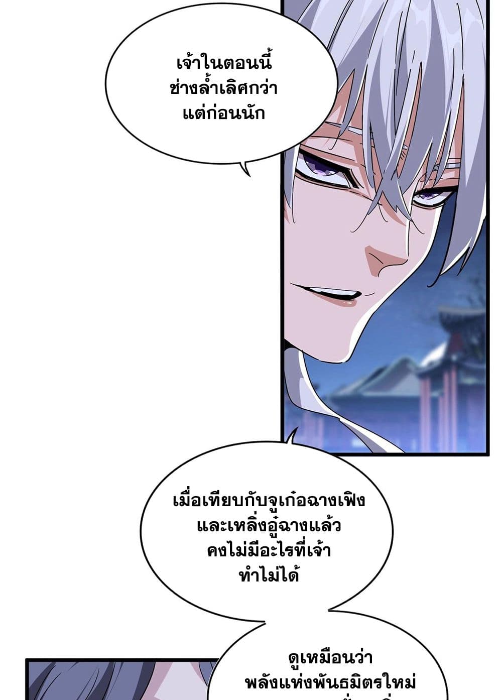 ตอนที่ 534 - หน้า 10