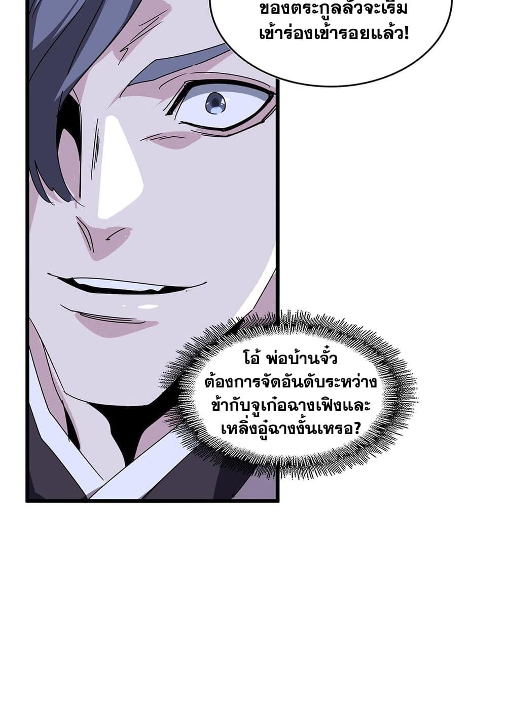 ตอนที่ 534 - หน้า 11