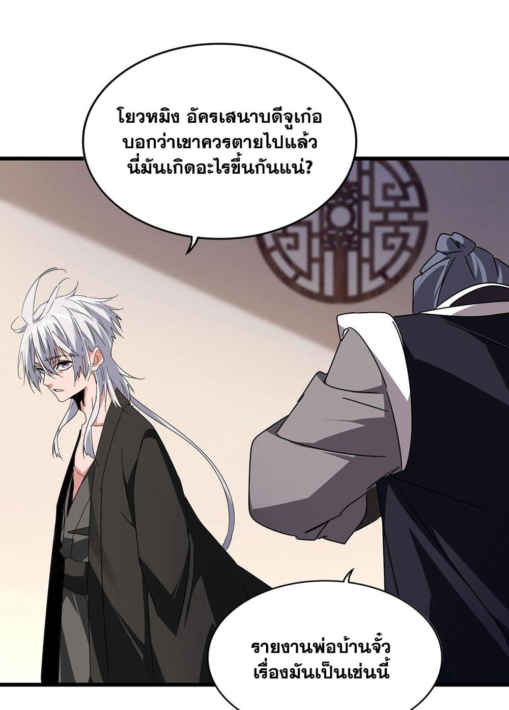 ตอนที่ 534 - หน้า 27