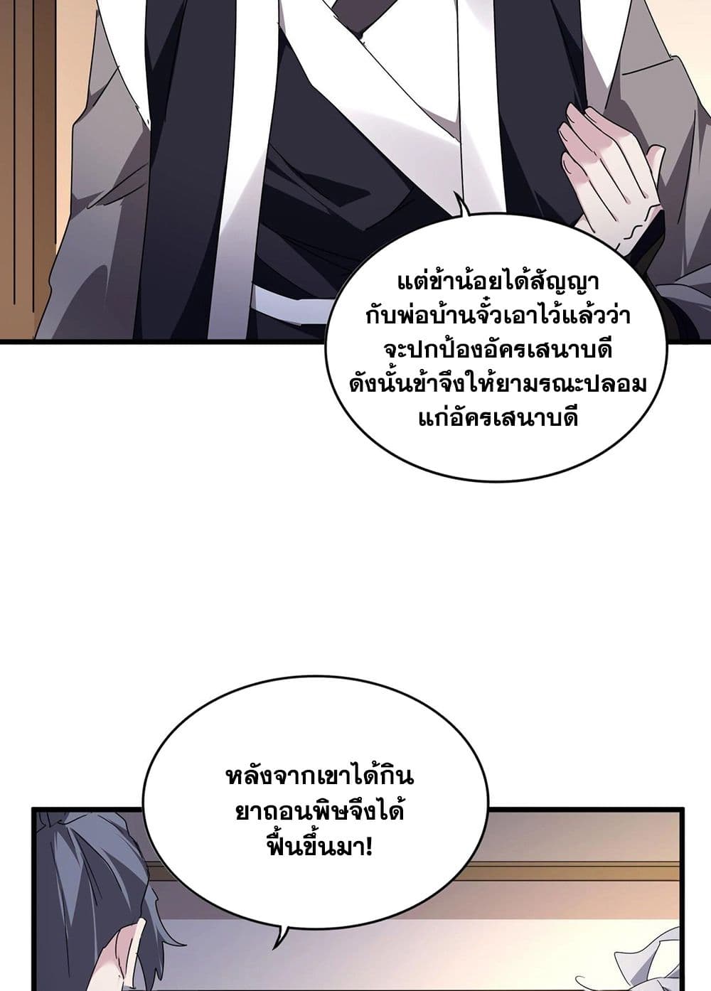 ตอนที่ 534 - หน้า 29