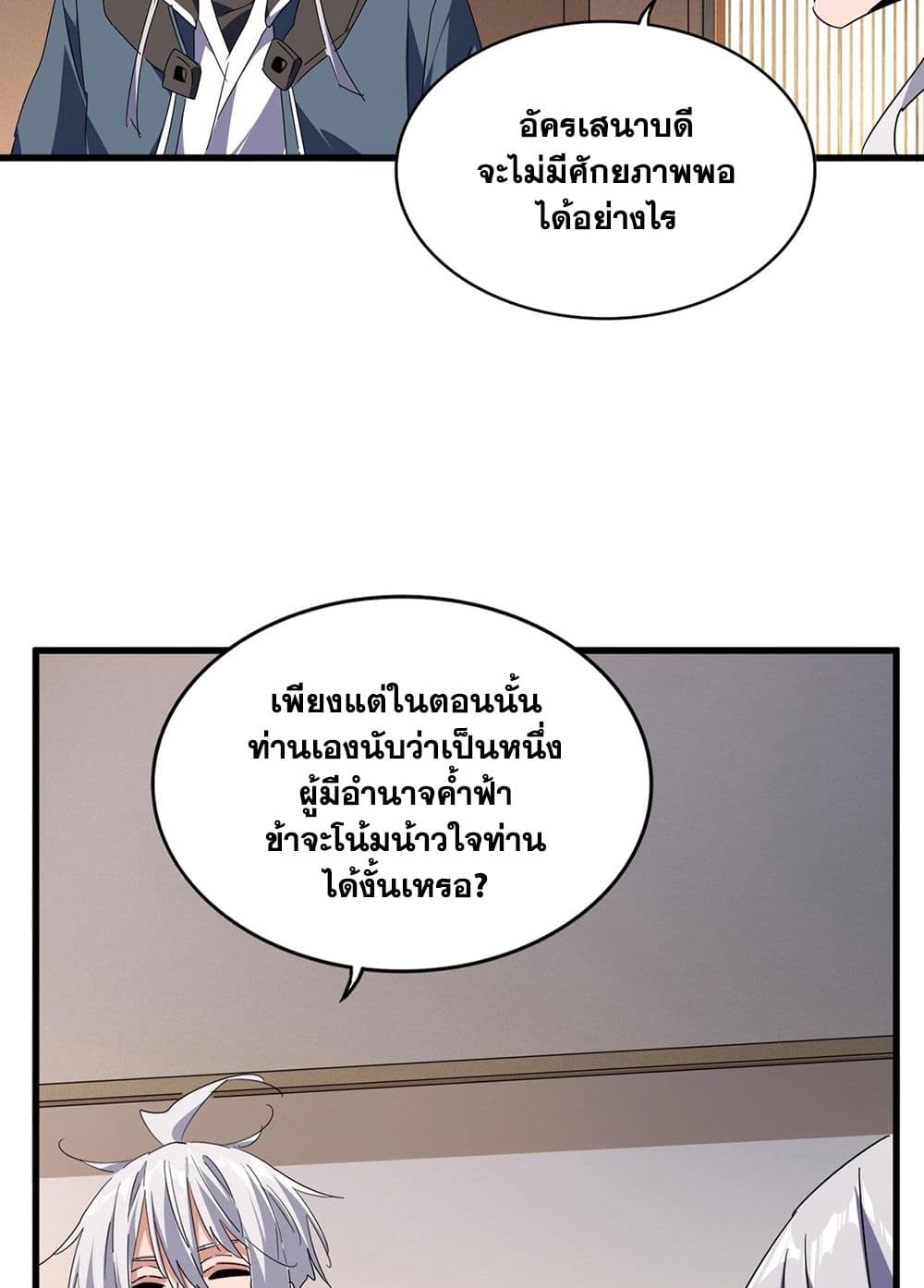 ตอนที่ 534 - หน้า 40