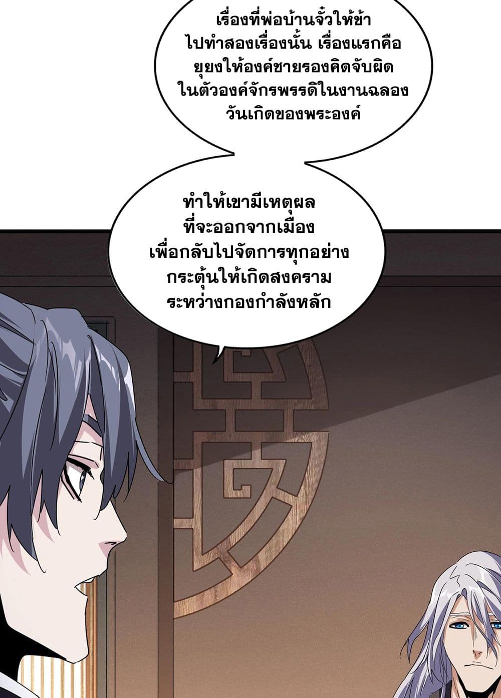 ตอนที่ 534 - หน้า 42