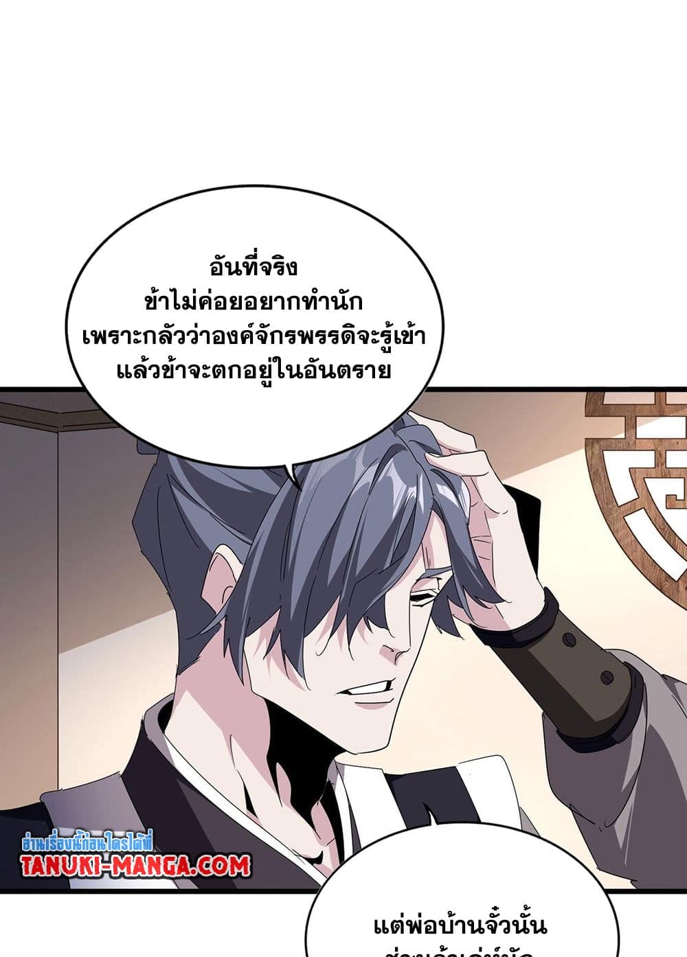 ตอนที่ 534 - หน้า 49