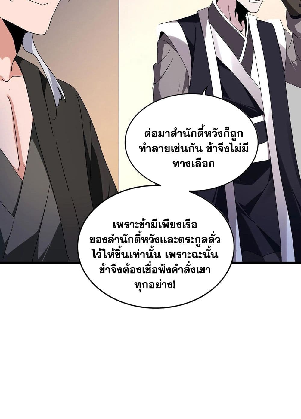 ตอนที่ 534 - หน้า 51