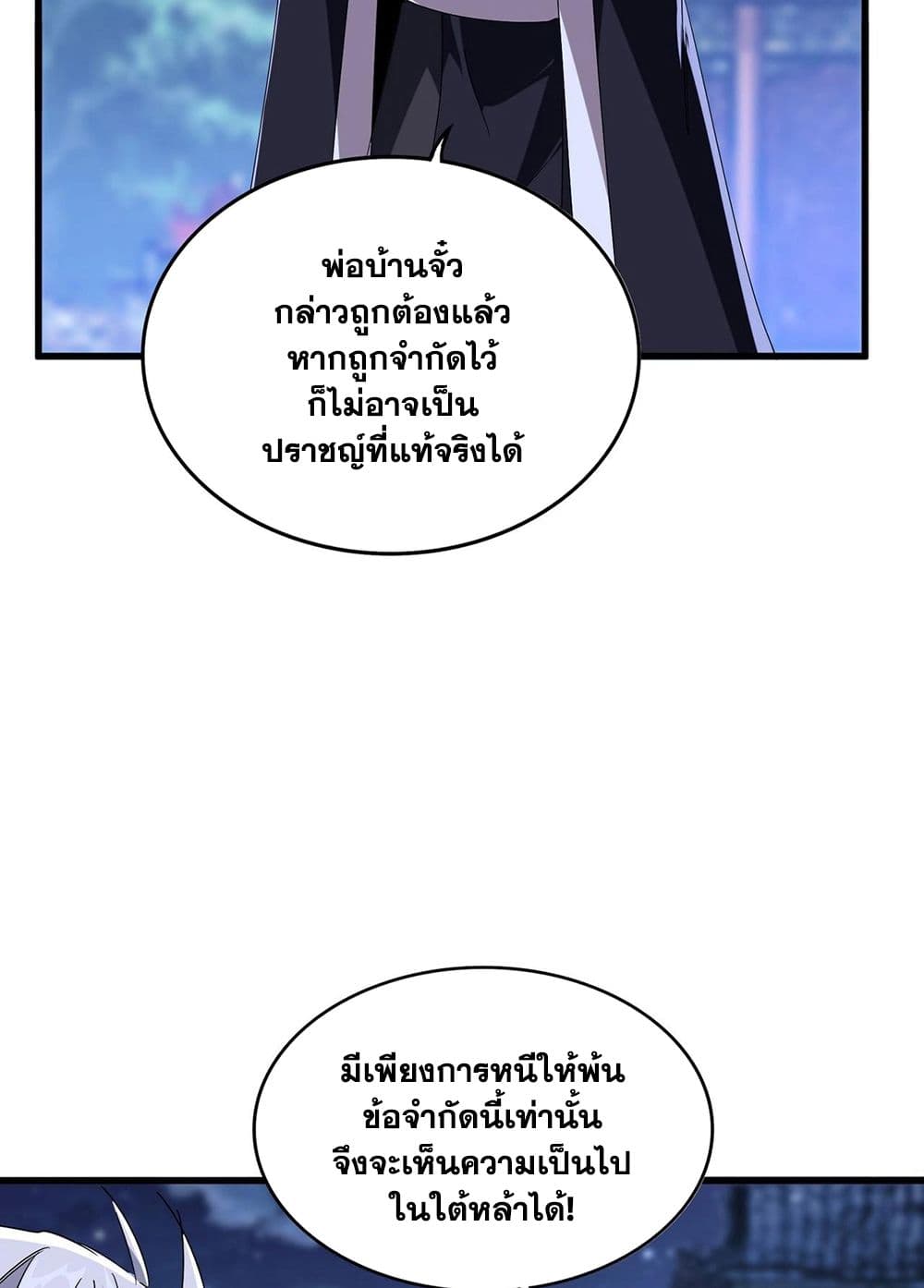 ตอนที่ 534 - หน้า 7